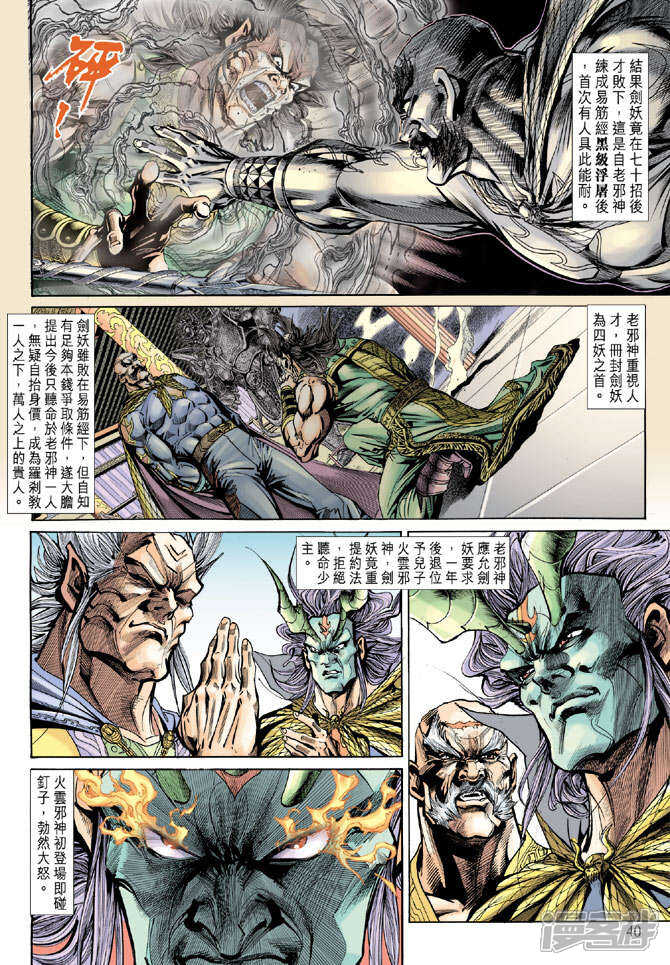 【新著龙虎门】漫画-（第141话）章节漫画下拉式图片-第9张图片