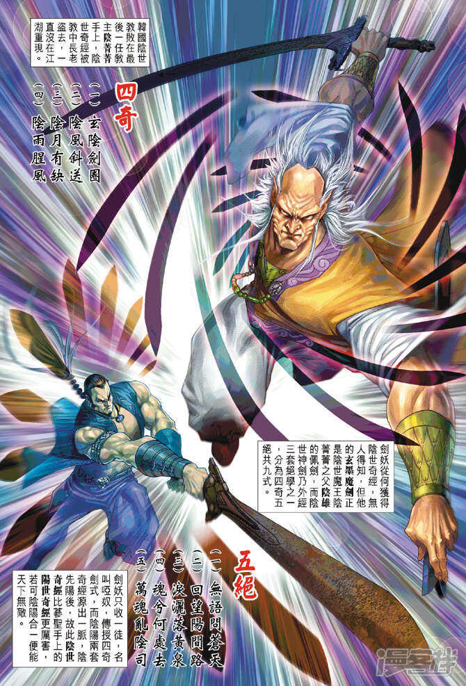 【新著龙虎门】漫画-（第141话）章节漫画下拉式图片-第13张图片