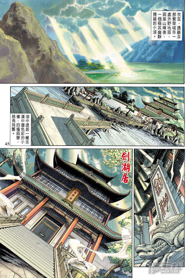 【新著龙虎门】漫画-（第141话）章节漫画下拉式图片-第14张图片