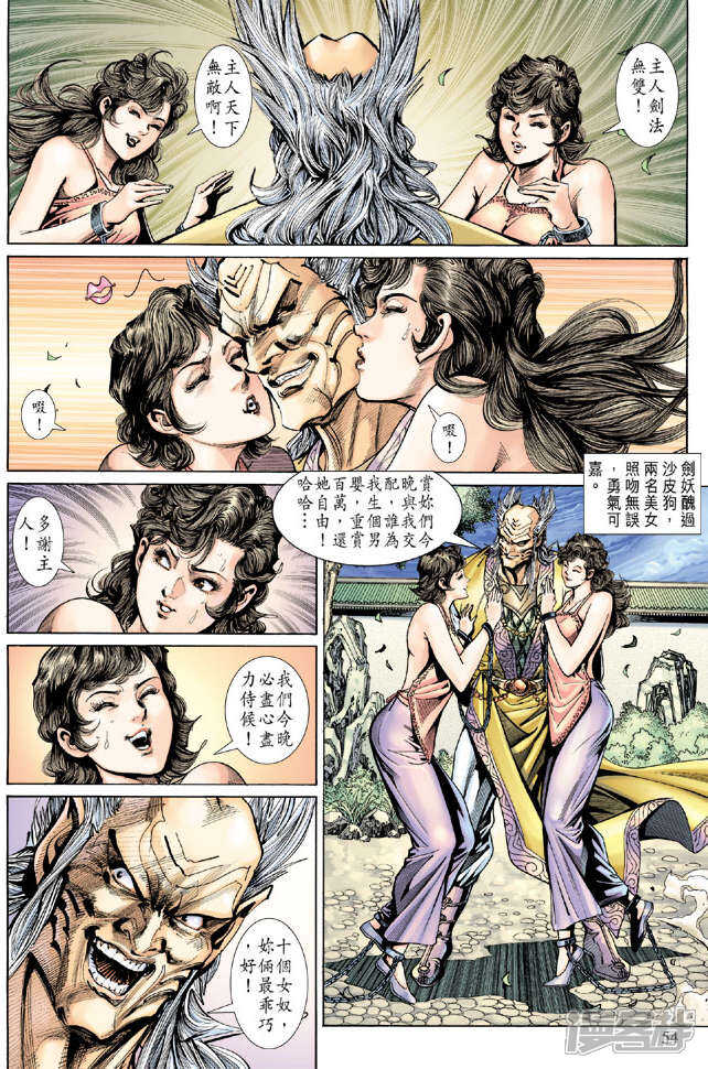 【新著龙虎门】漫画-（第141话）章节漫画下拉式图片-第23张图片