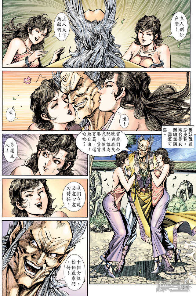 【新著龙虎门】漫画-（第141话）章节漫画下拉式图片-23.jpg