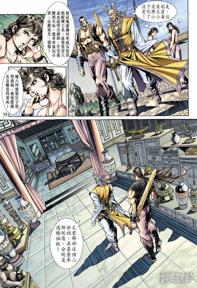 【新著龙虎门】漫画-（第141话）章节漫画下拉式图片-第24张图片