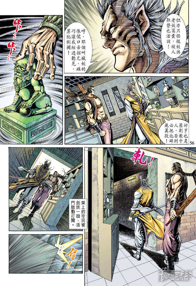 【新著龙虎门】漫画-（第141话）章节漫画下拉式图片-25.jpg
