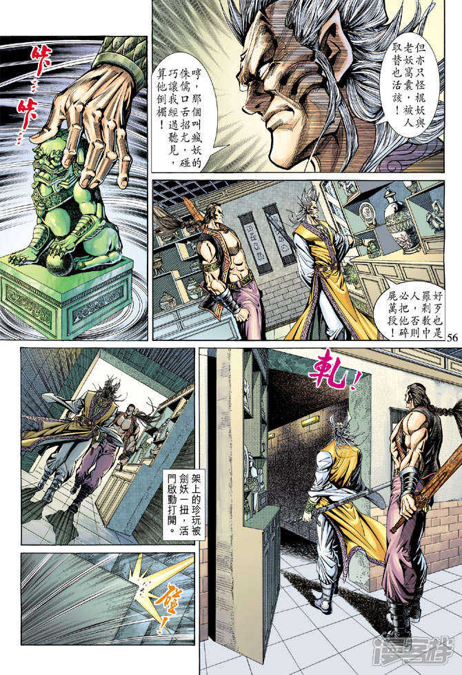 【新著龙虎门】漫画-（第141话）章节漫画下拉式图片-第25张图片