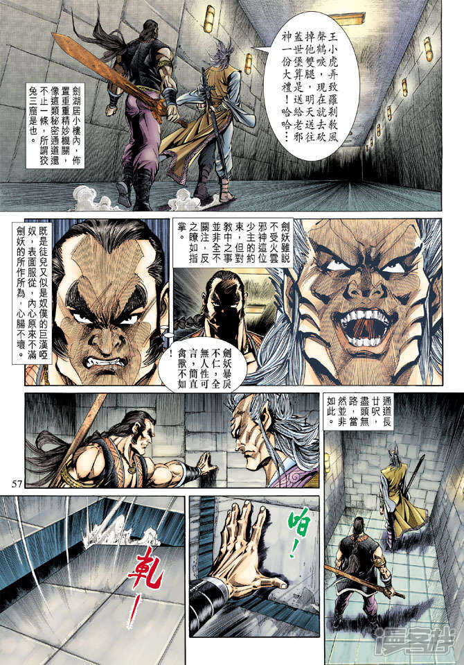 【新著龙虎门】漫画-（第141话）章节漫画下拉式图片-第26张图片