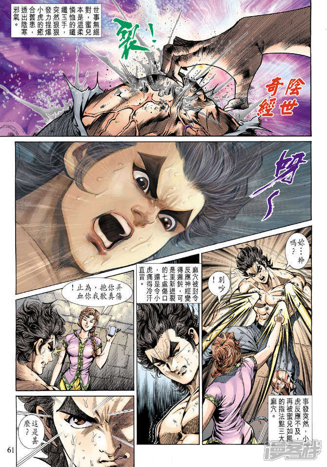 【新著龙虎门】漫画-（第141话）章节漫画下拉式图片-第30张图片