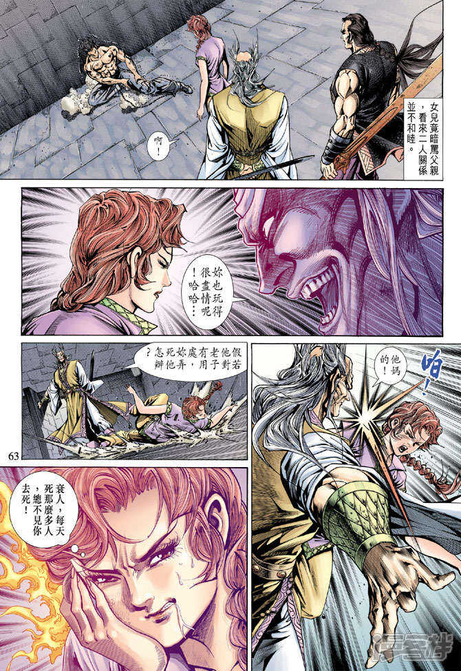 【新著龙虎门】漫画-（第141话）章节漫画下拉式图片-第32张图片