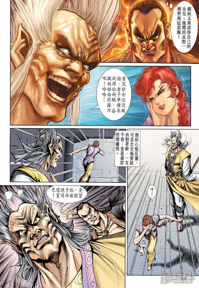 【新著龙虎门】漫画-（第141话）章节漫画下拉式图片-第33张图片