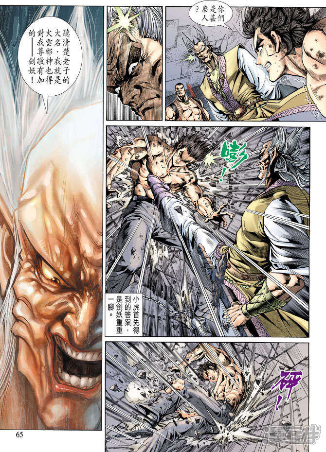 【新著龙虎门】漫画-（第141话）章节漫画下拉式图片-第34张图片