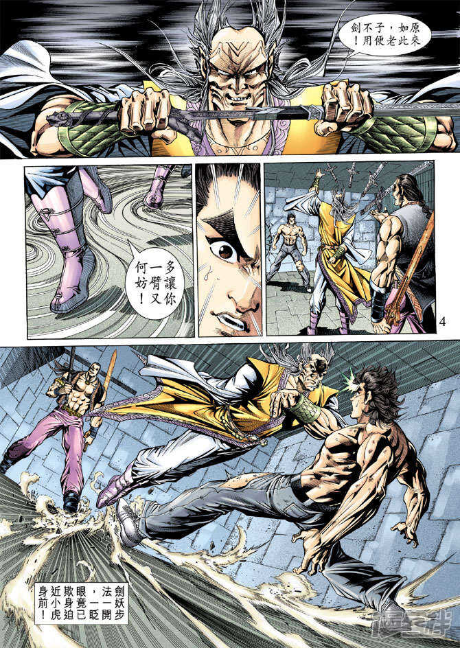 【新著龙虎门】漫画-（第142话）章节漫画下拉式图片-第4张图片