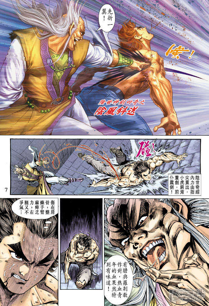 【新著龙虎门】漫画-（第142话）章节漫画下拉式图片-第7张图片