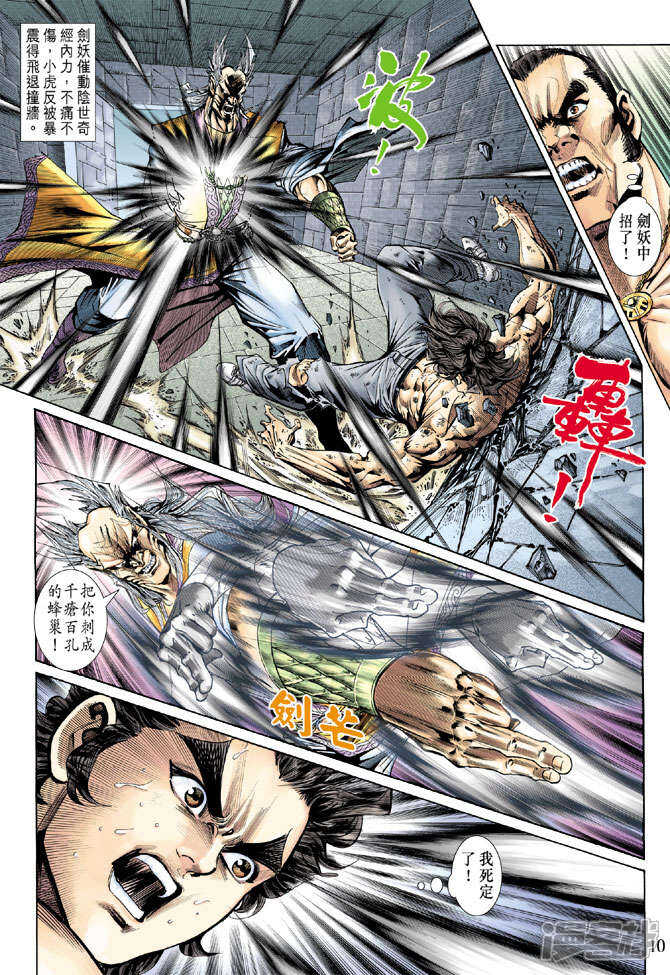 【新著龙虎门】漫画-（第142话）章节漫画下拉式图片-第10张图片