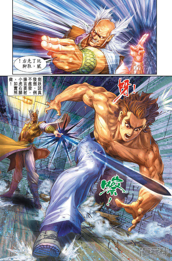 【新著龙虎门】漫画-（第142话）章节漫画下拉式图片-第13张图片