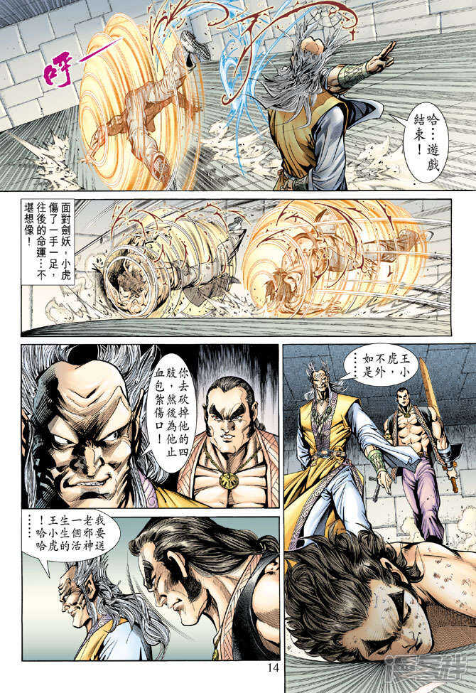 【新著龙虎门】漫画-（第142话）章节漫画下拉式图片-第14张图片