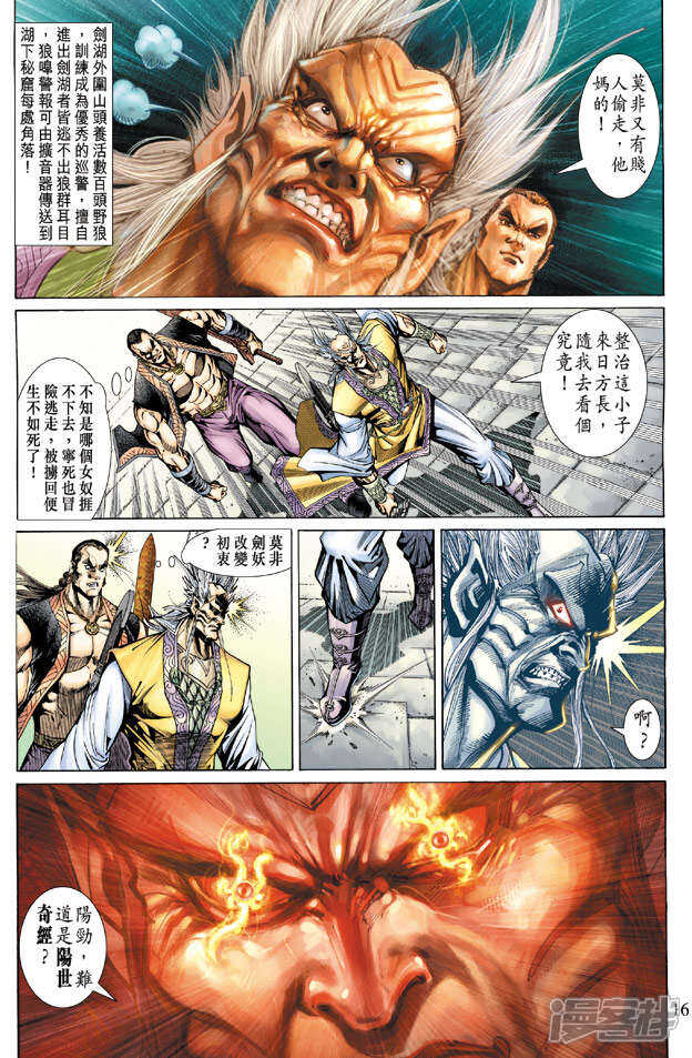 【新著龙虎门】漫画-（第142话）章节漫画下拉式图片-第16张图片