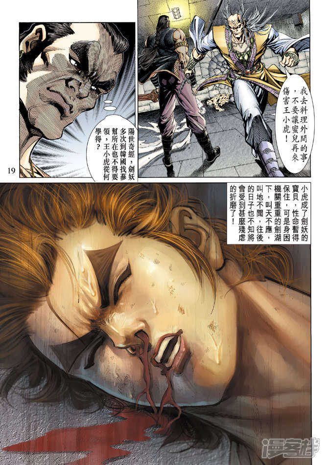 【新著龙虎门】漫画-（第142话）章节漫画下拉式图片-第19张图片