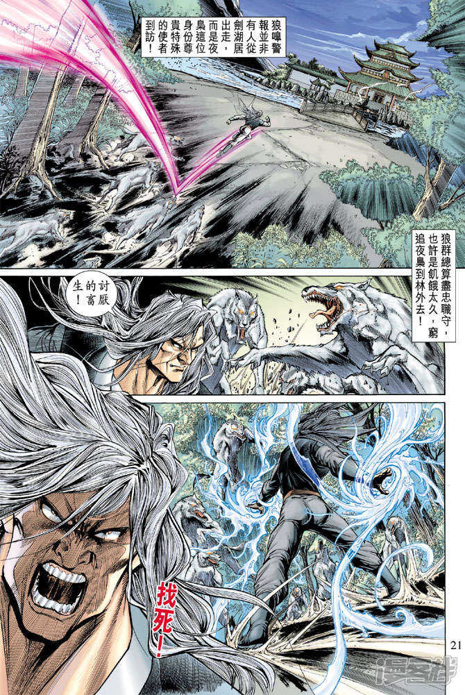 【新著龙虎门】漫画-（第142话）章节漫画下拉式图片-第21张图片