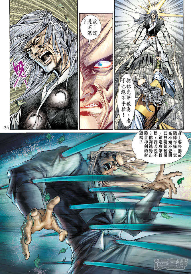 【新著龙虎门】漫画-（第142话）章节漫画下拉式图片-第25张图片