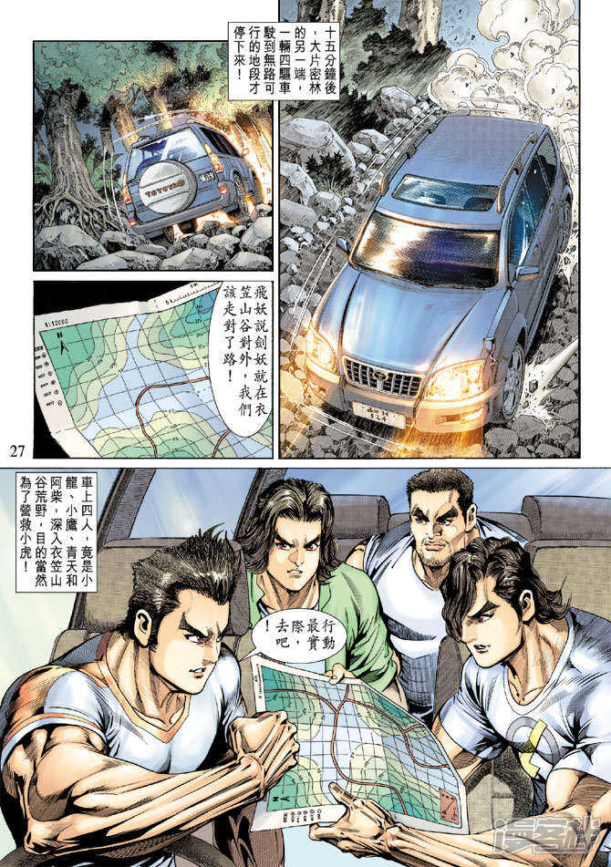 【新著龙虎门】漫画-（第142话）章节漫画下拉式图片-第27张图片