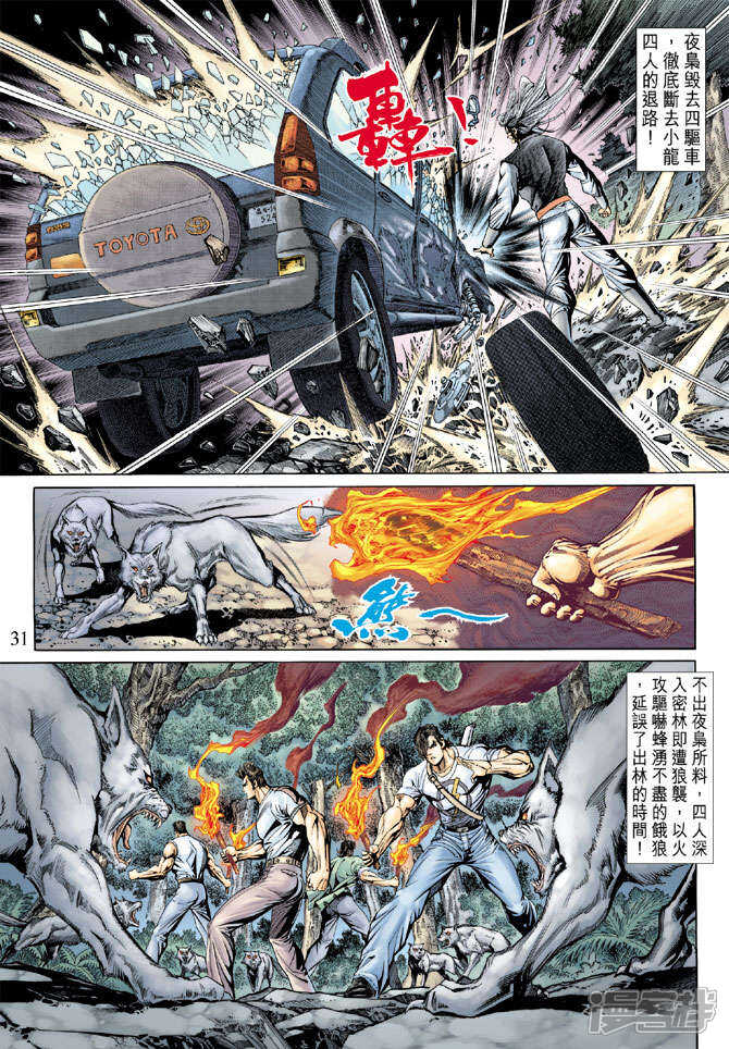 【新著龙虎门】漫画-（第142话）章节漫画下拉式图片-第31张图片