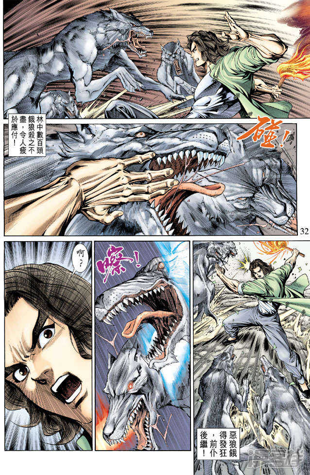 【新著龙虎门】漫画-（第142话）章节漫画下拉式图片-第32张图片