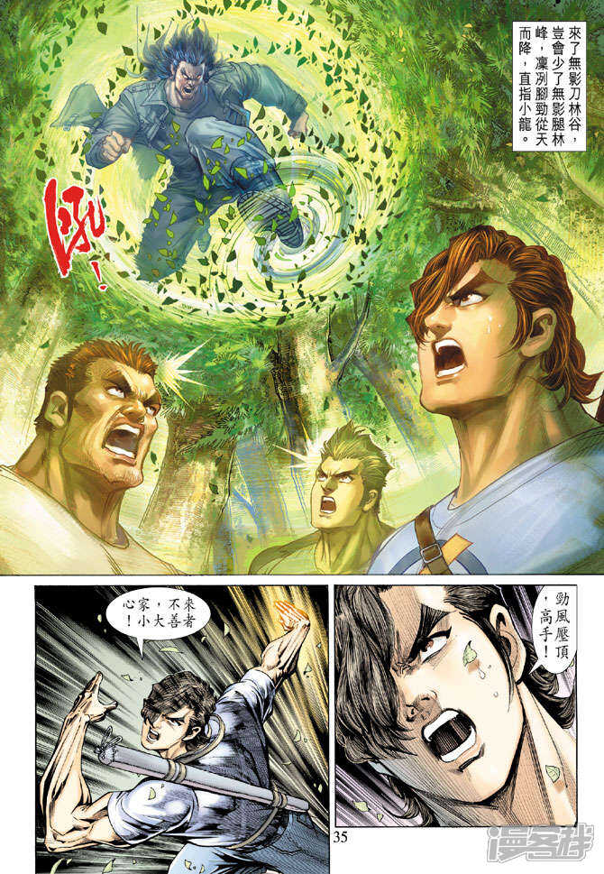 【新著龙虎门】漫画-（第142话）章节漫画下拉式图片-第35张图片