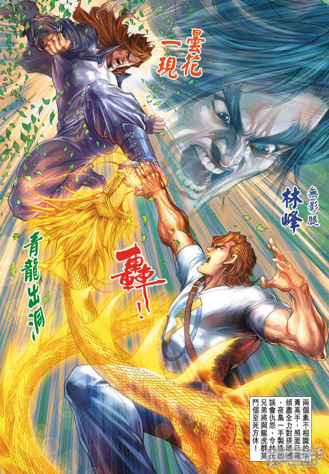 【新著龙虎门】漫画-（第142话）章节漫画下拉式图片-第36张图片