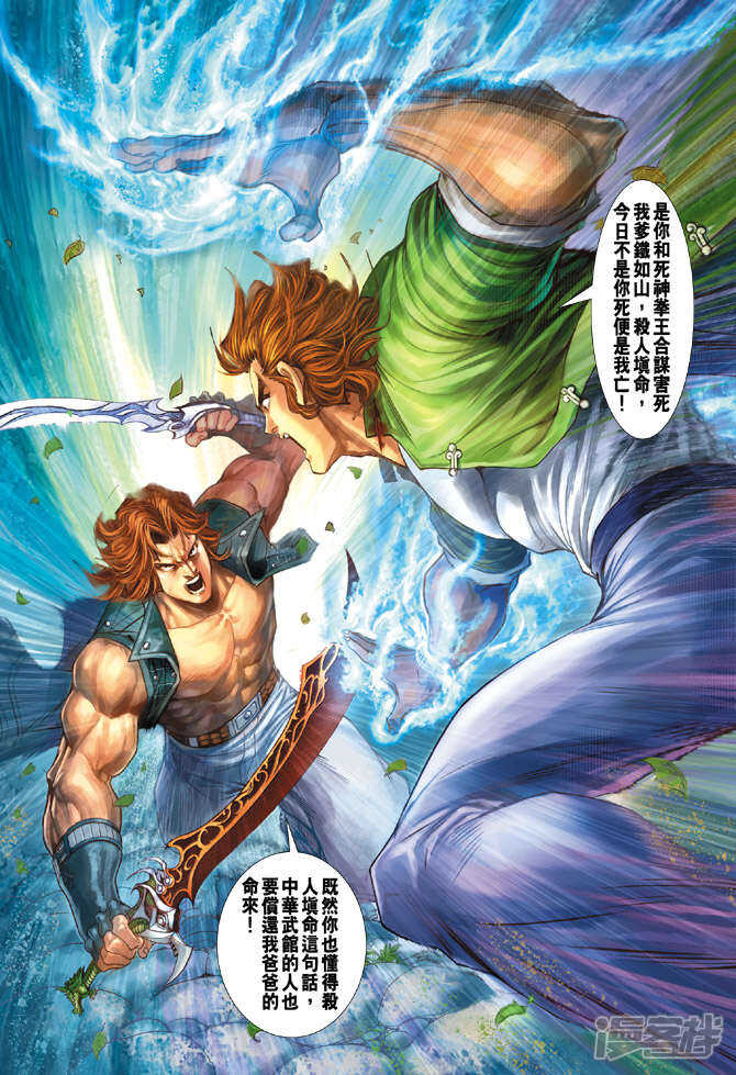 【新著龙虎门】漫画-（第143话）章节漫画下拉式图片-第4张图片