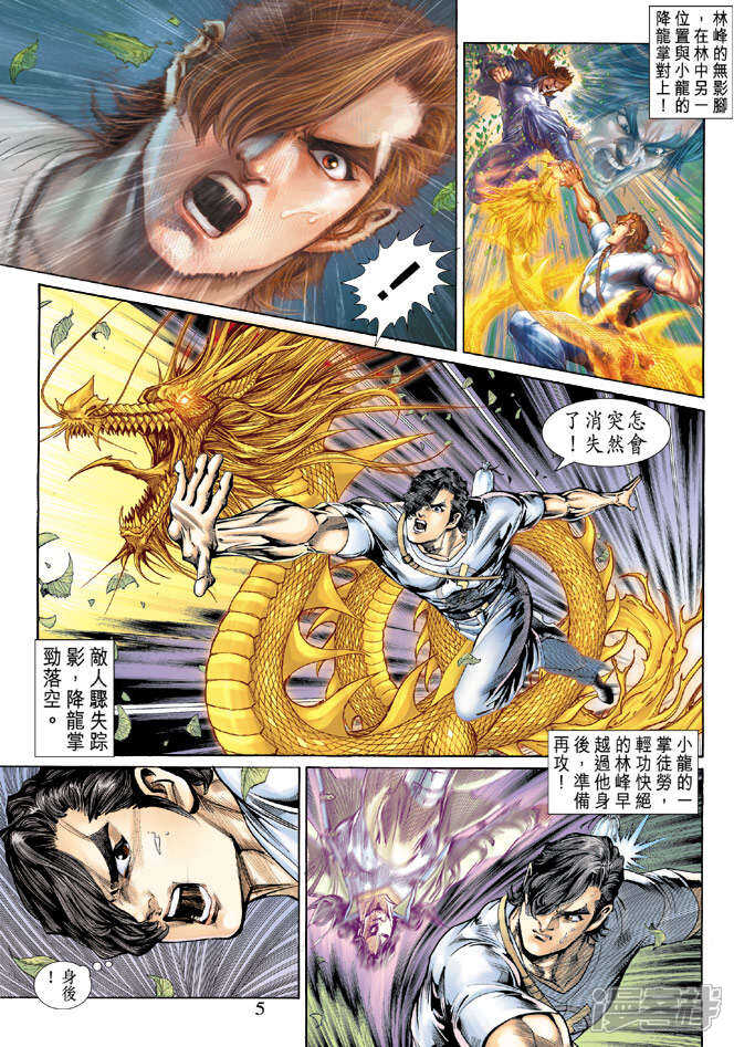 【新著龙虎门】漫画-（第143话）章节漫画下拉式图片-第5张图片