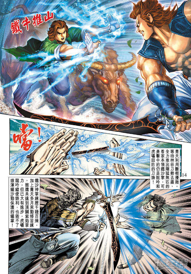 【新著龙虎门】漫画-（第143话）章节漫画下拉式图片-第14张图片
