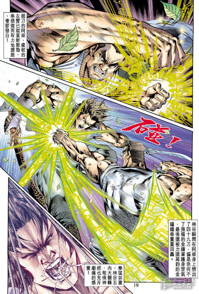 【新著龙虎门】漫画-（第143话）章节漫画下拉式图片-第19张图片