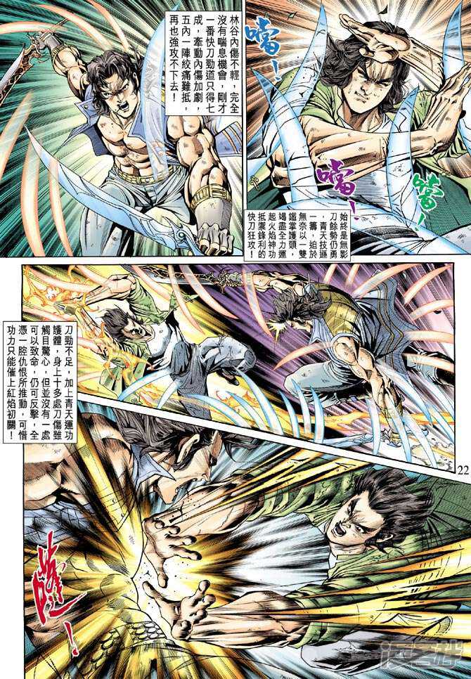【新著龙虎门】漫画-（第143话）章节漫画下拉式图片-第22张图片