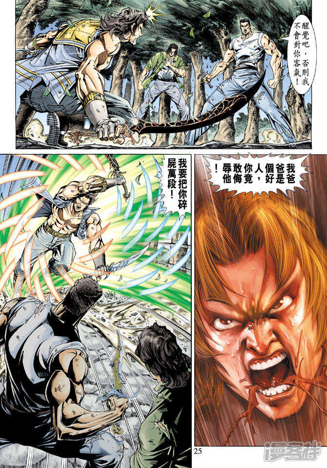 【新著龙虎门】漫画-（第143话）章节漫画下拉式图片-第25张图片