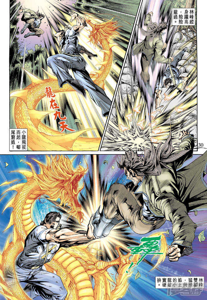 【新著龙虎门】漫画-（第143话）章节漫画下拉式图片-第30张图片
