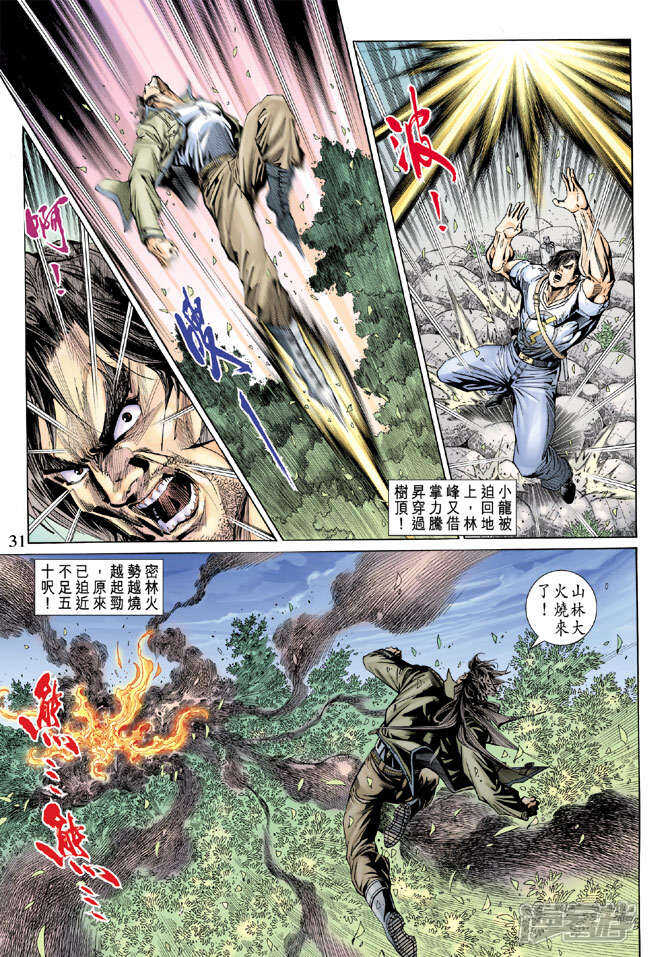 【新著龙虎门】漫画-（第143话）章节漫画下拉式图片-第31张图片