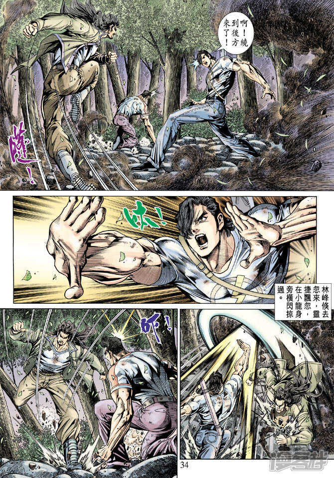 【新著龙虎门】漫画-（第143话）章节漫画下拉式图片-第34张图片