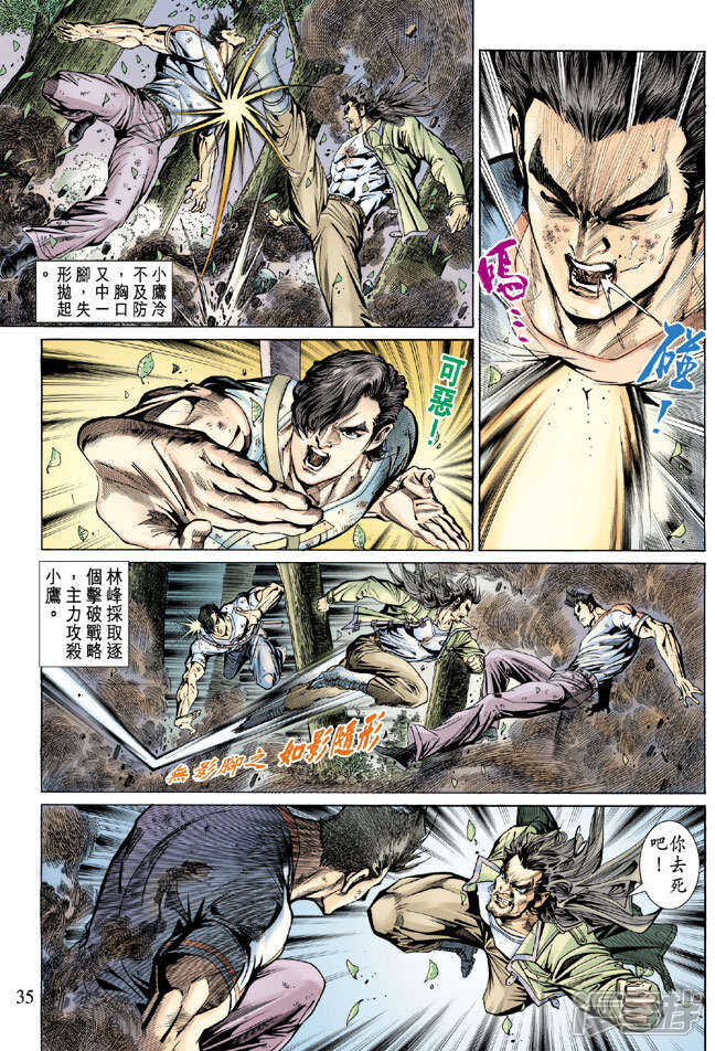 【新著龙虎门】漫画-（第143话）章节漫画下拉式图片-第35张图片