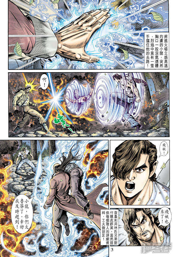 【新著龙虎门】漫画-（第144话）章节漫画下拉式图片-第3张图片