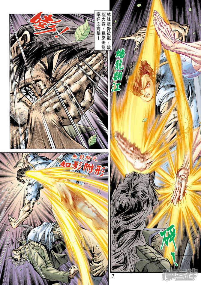 【新著龙虎门】漫画-（第144话）章节漫画下拉式图片-第7张图片