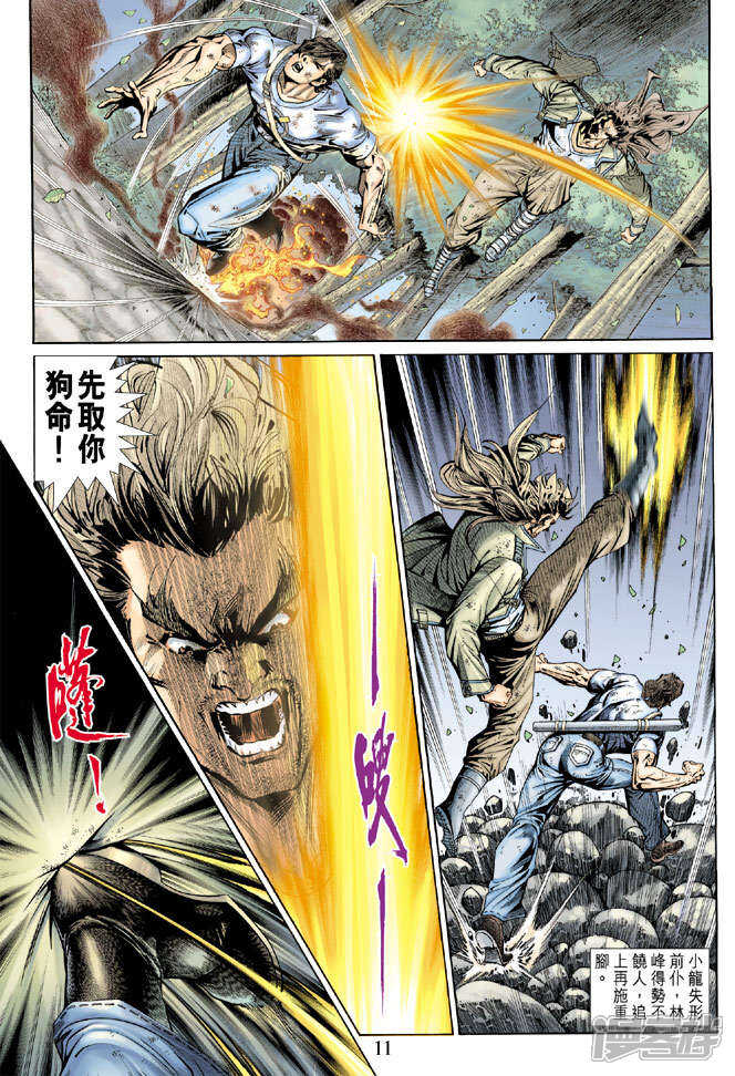 【新著龙虎门】漫画-（第144话）章节漫画下拉式图片-第11张图片