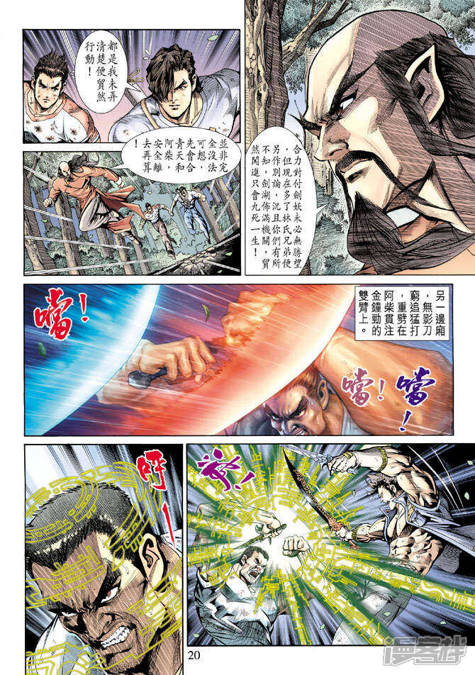【新著龙虎门】漫画-（第144话）章节漫画下拉式图片-第20张图片