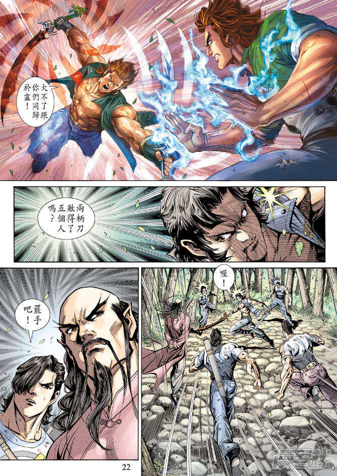 【新著龙虎门】漫画-（第144话）章节漫画下拉式图片-第22张图片