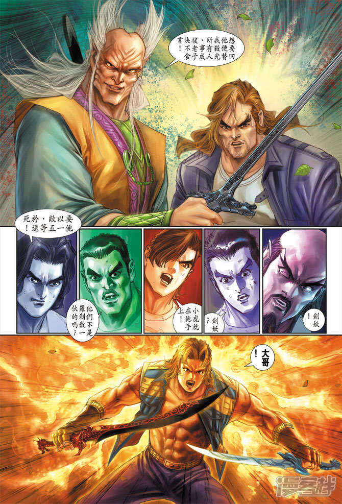 【新著龙虎门】漫画-（第144话）章节漫画下拉式图片-第24张图片