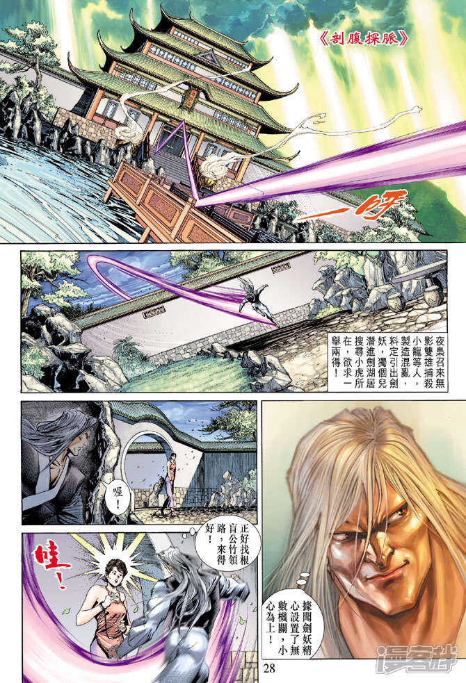 【新著龙虎门】漫画-（第144话）章节漫画下拉式图片-第28张图片