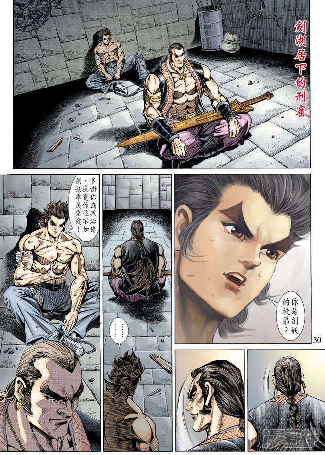 【新著龙虎门】漫画-（第144话）章节漫画下拉式图片-第30张图片