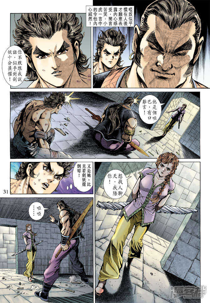 【新著龙虎门】漫画-（第144话）章节漫画下拉式图片-第31张图片