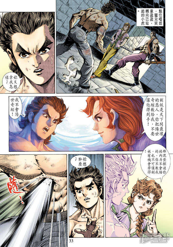 【新著龙虎门】漫画-（第144话）章节漫画下拉式图片-第33张图片