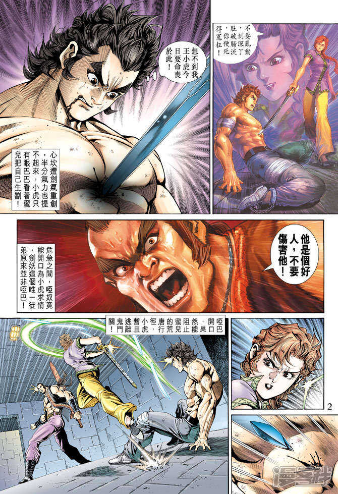 【新著龙虎门】漫画-（第145话）章节漫画下拉式图片-第2张图片