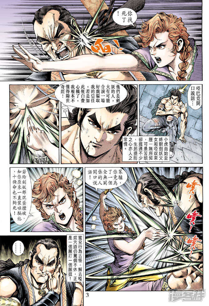 【新著龙虎门】漫画-（第145话）章节漫画下拉式图片-第3张图片