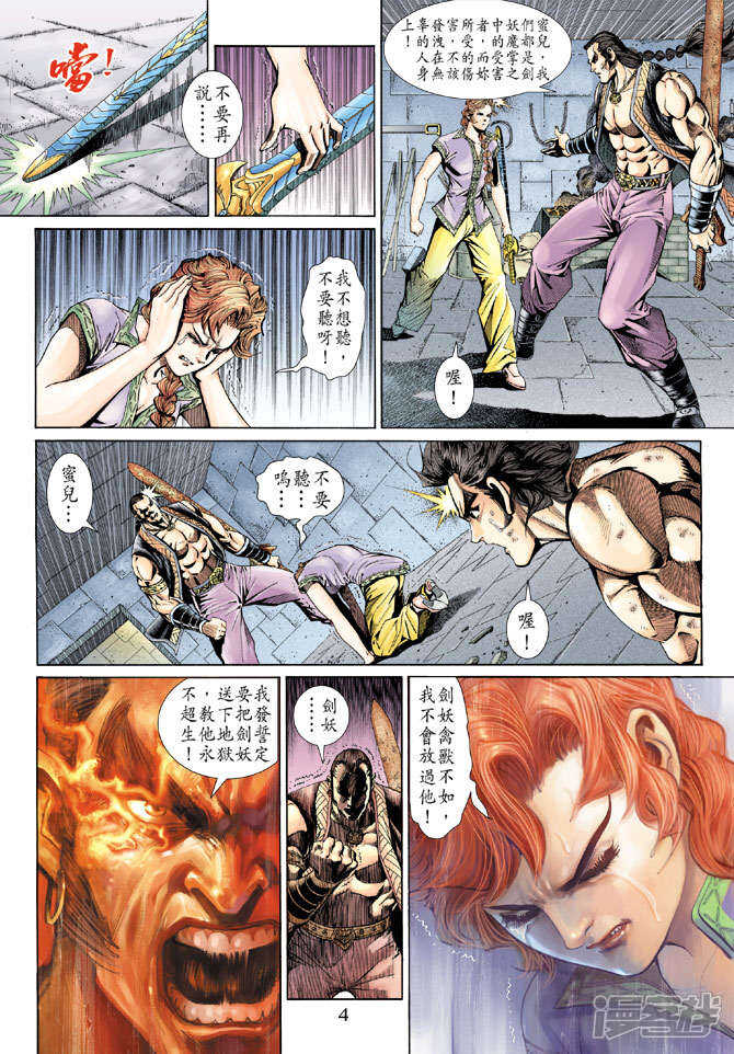 【新著龙虎门】漫画-（第145话）章节漫画下拉式图片-第4张图片
